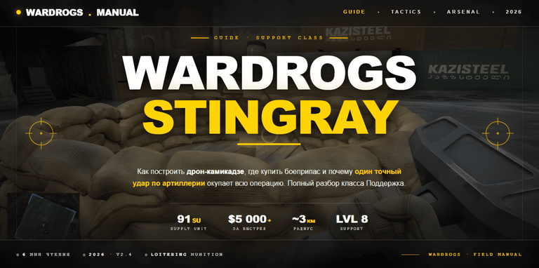 WARDOGS Stingray как построить и использовать дрон-камикадзе