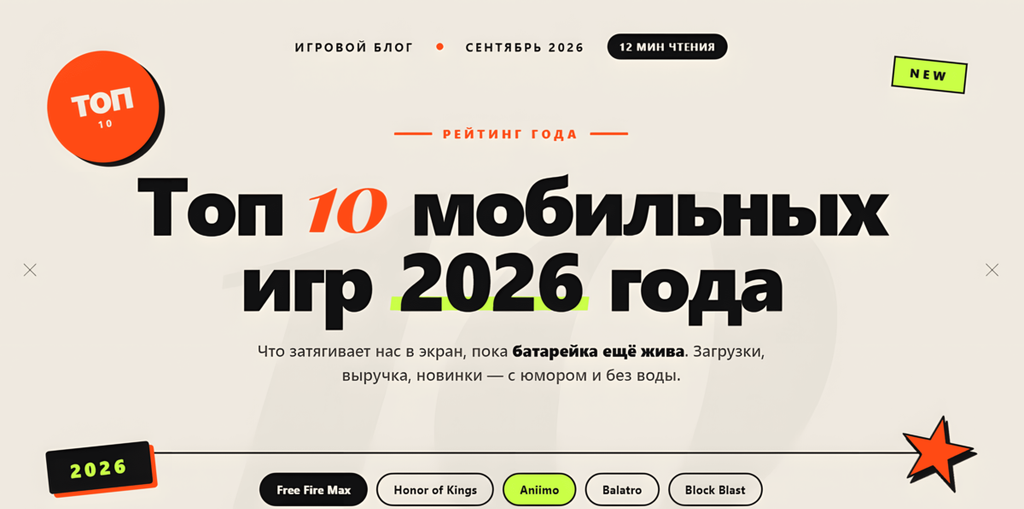 Топ мобильных игр 2026
