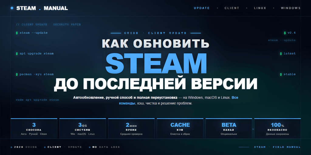 Как обновить Steam до последней версии