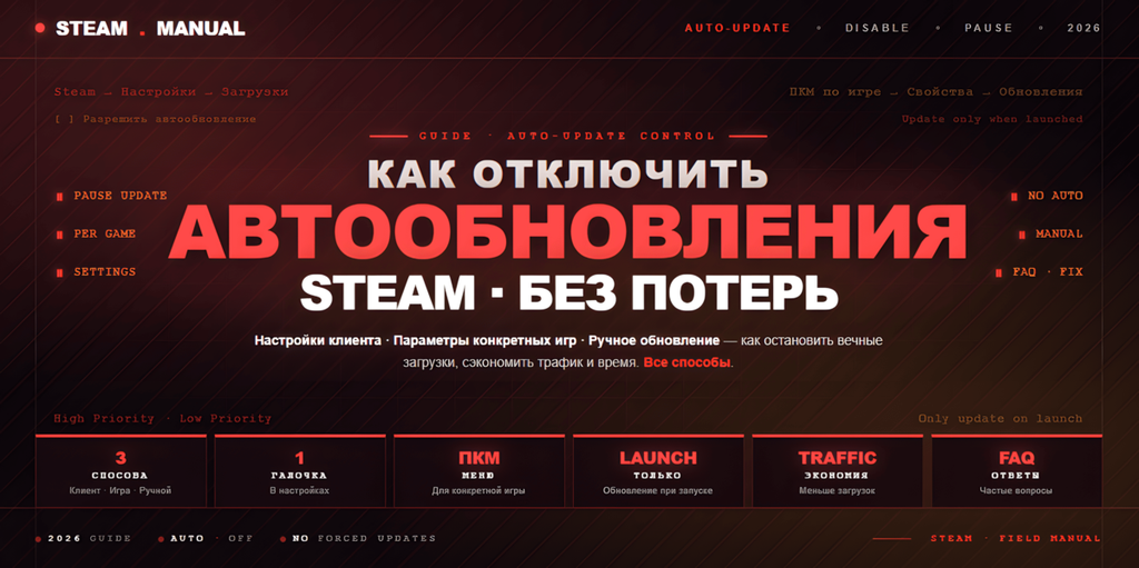 Как отключить автоматические обновления Steam